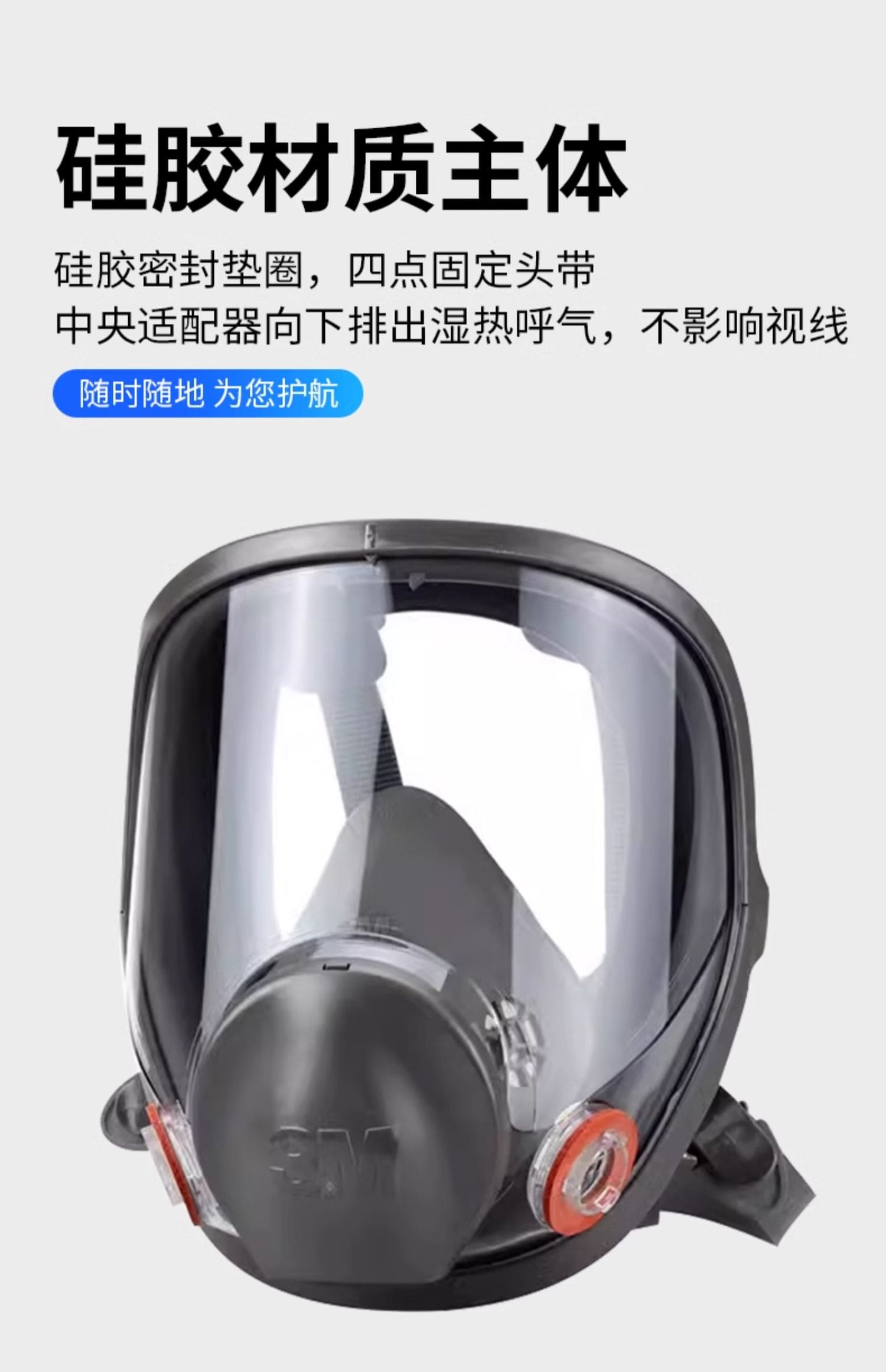 3M 6800 全面罩 (中号)